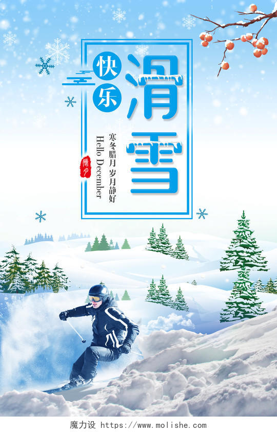 蓝色简约快乐滑雪冬日海报模板